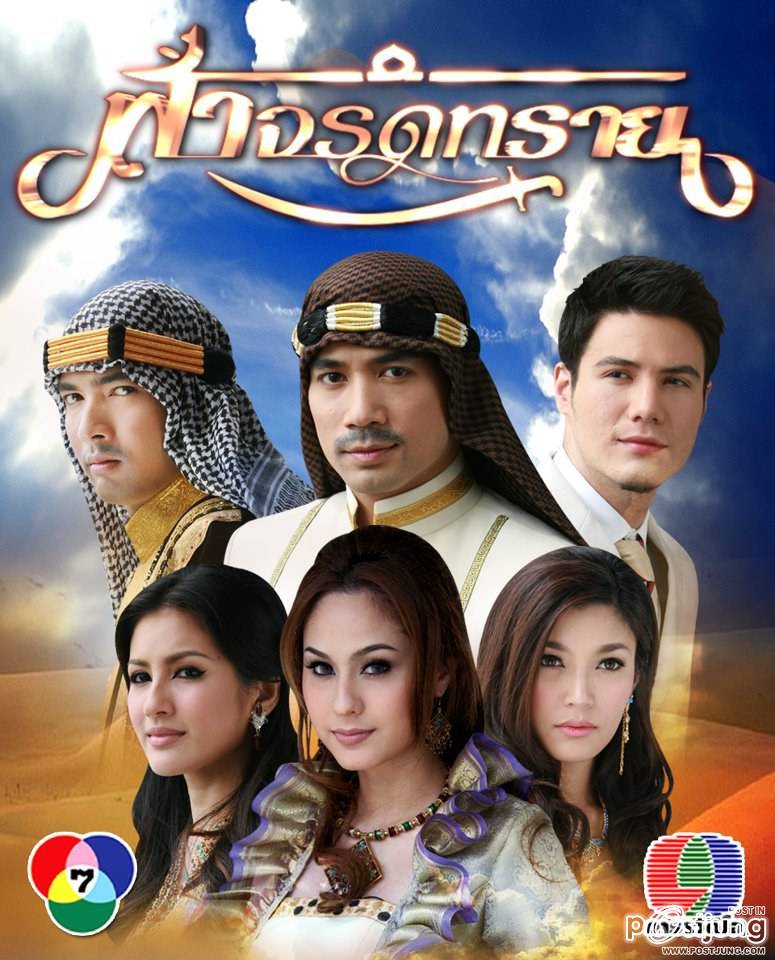 ฟ้าจรดทราย ล่าสุด