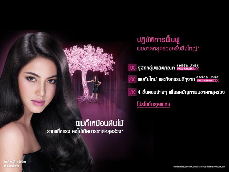 L'Oreal Fall Repair ใหม่ ดาวิกา สวยเจิ่ดเริ่ดมาก กริ๊ดดด