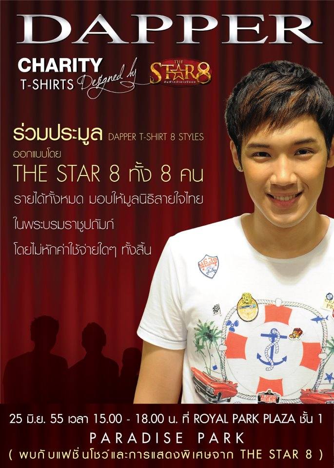 แกงส้ม  Dapper Star คนล่าสุด @ยอดงานประมูลCHARITY T-SHIRTS Paradise park