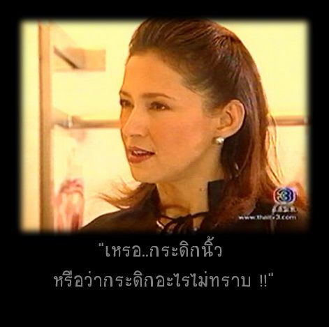 ขอเหยียดกลับบ้าง
