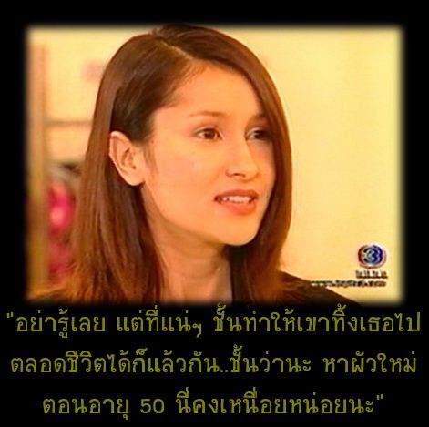 ไม่แคร์ค่ะ และตอกกลับแรงกว่า