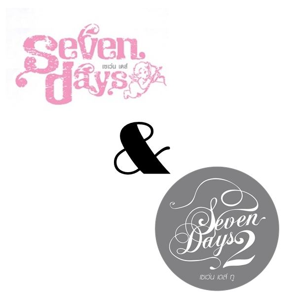 Seven Days โปรเจกต์พิเศษ จาก KamiKaze