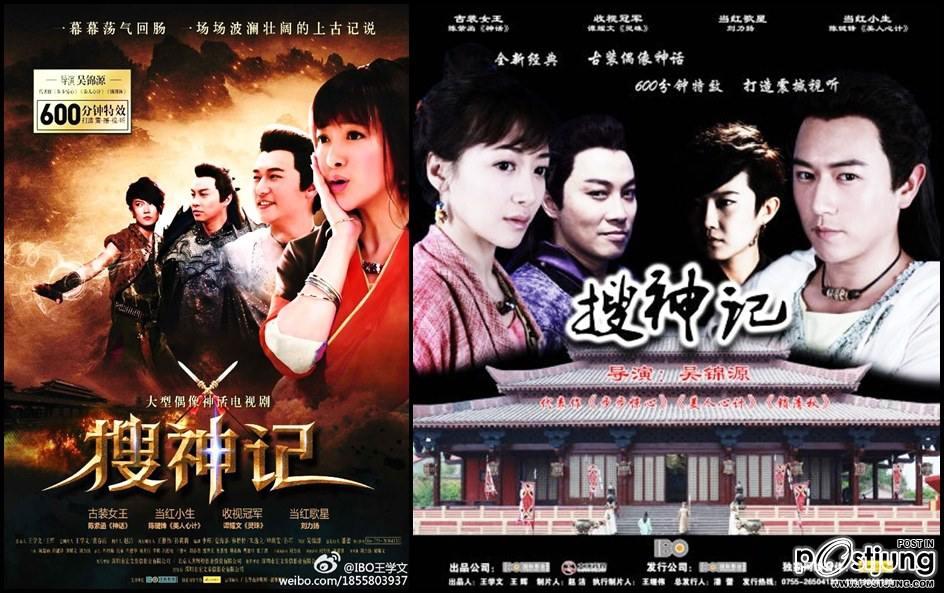 搜神记 SOU SHEN JI (2011-2012)