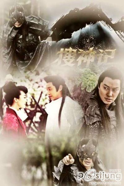 搜神记 SOU SHEN JI (2011-2012)