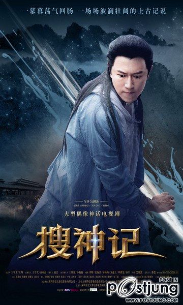 搜神记 SOU SHEN JI (2011-2012)