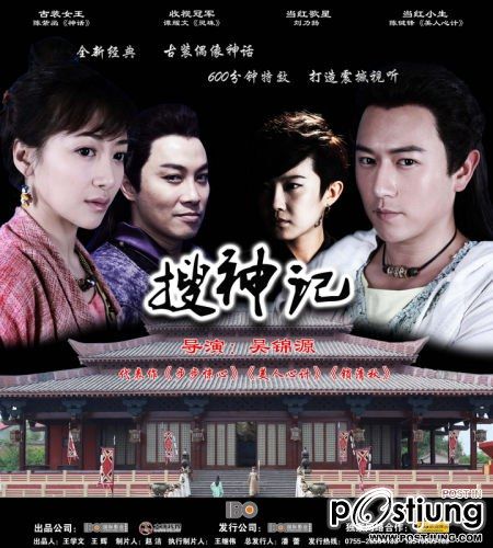 搜神记 SOU SHEN JI (2011-2012)