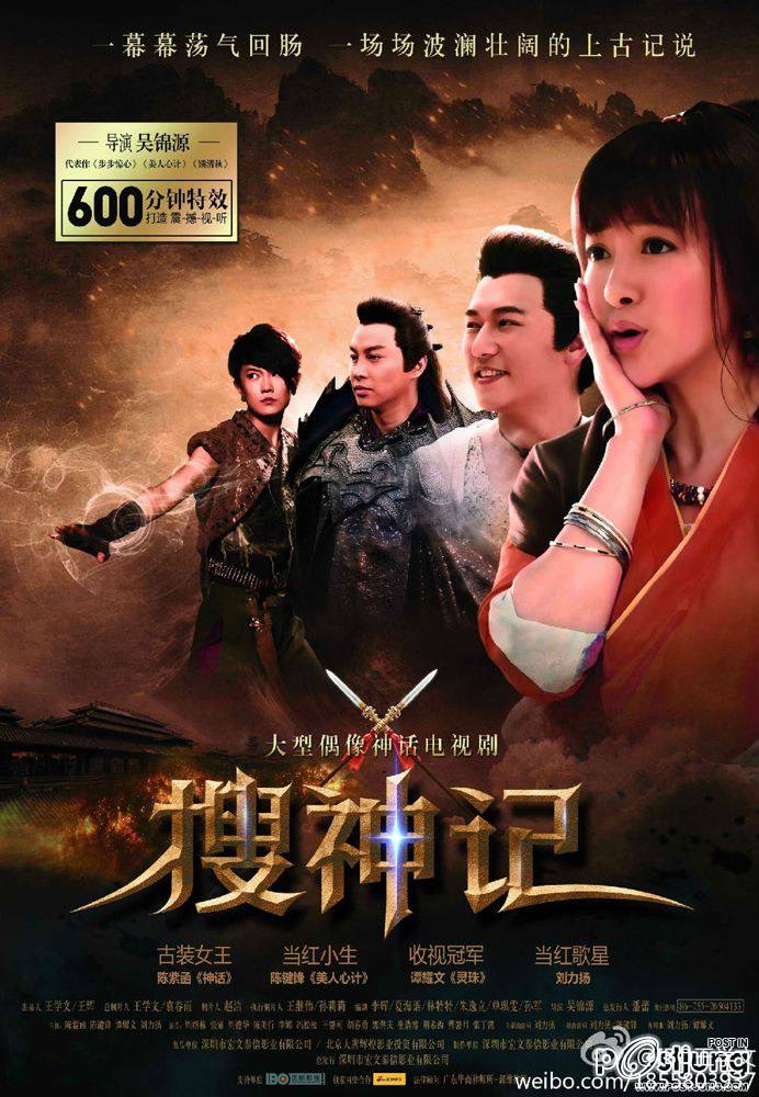 搜神记 SOU SHEN JI (2011-2012)