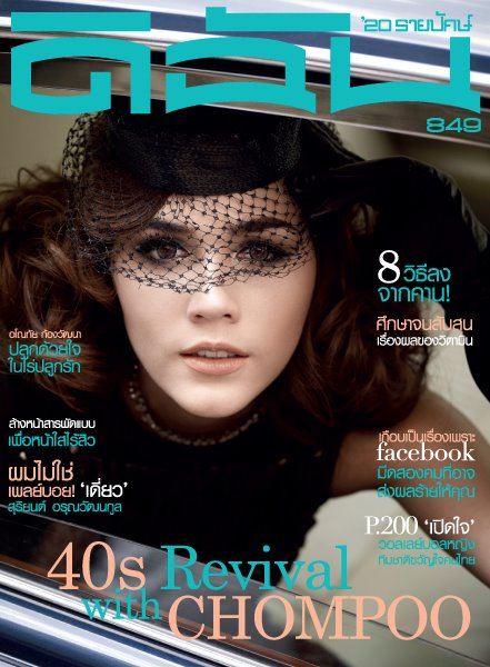ชมพู่ อารยา ในนิตยสารดิฉัน ฉบับ 849 เดือนกรกฎาคม