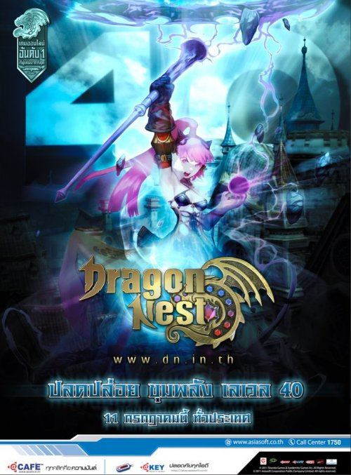 Dragon Nest เตรียมตัวให้พร้อมรับมือกับของใหม่ที่กำลังจะมาในแพตช์ 40 ใน11 มิ.น 2555