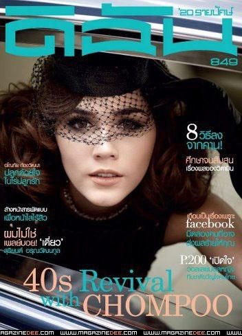 ชมพู่ อารยา ในนิตยสารดิฉัน