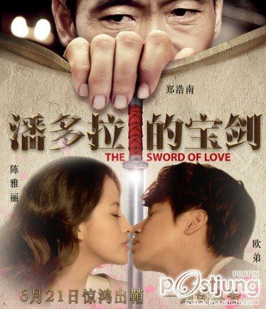 潘多拉的宝剑 THE SWORD OF LOVE (2012)