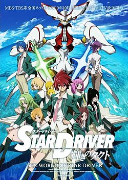 คนรัก star driver