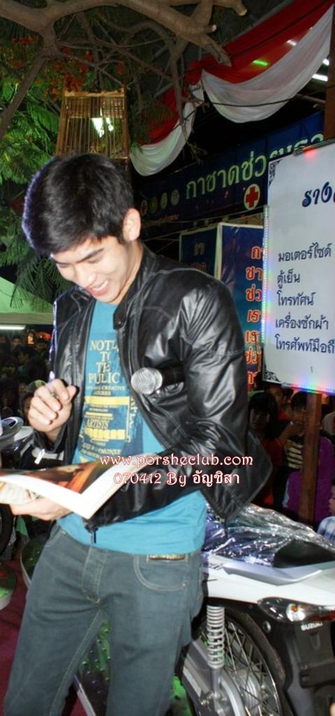PIC พอร์ช ศรัณย์ งานกาชาดที่สงขลา