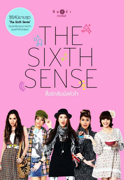 สื่อรักสัมผัสใจ