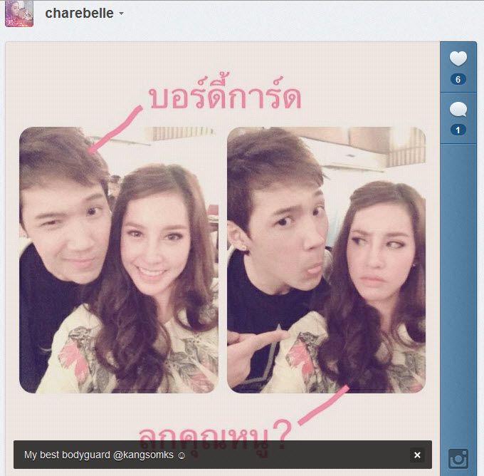 แกงส้ม-เฌอเบลล์  รักเธอ 24 ชั่วโมงหวานสุดๆ