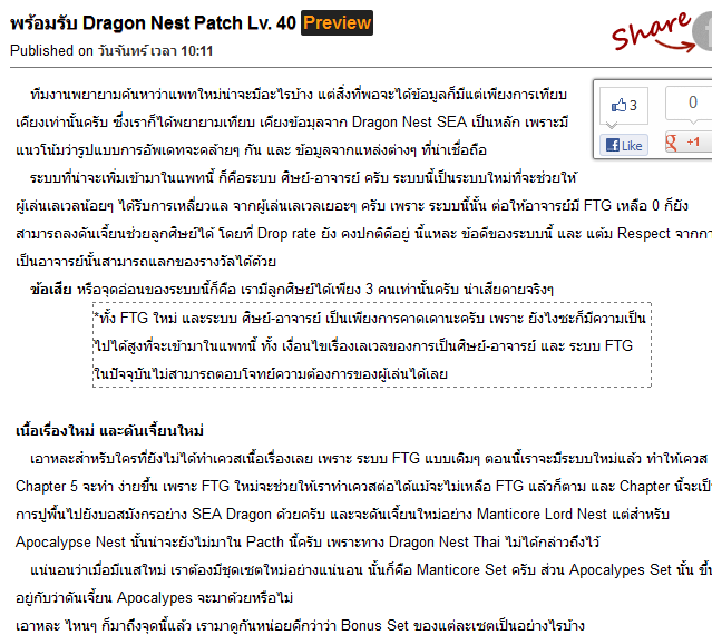 dragon nest patch 40  พุธนี้ พร้อมกันทั่วประเทศ เนสต์ Manticore ระวังอัพ  สกิล Ultimateไม่ได้นะคะsp