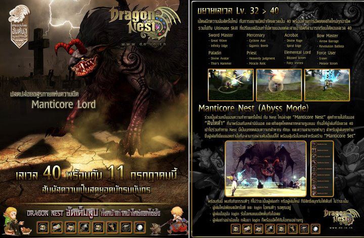dragon nest patch 40 วันนี้ พร้อมกันทั่วประเทศ  แจกใบรีไม่อั้นฟรี 1 วัน เพิ่ม skill Ultimate 2 สาย