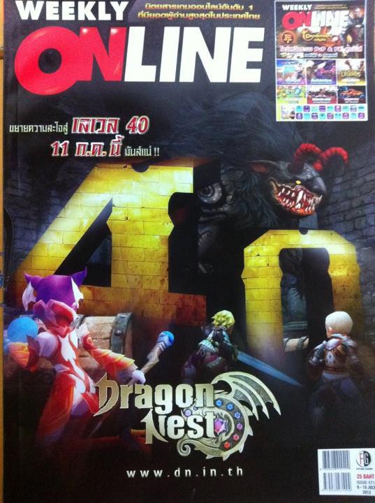 dragon nest patch 40 วันนี้ พร้อมกันทั่วประเทศ  แจกใบรีไม่อั้นฟรี 1 วัน เพิ่ม skill Ultimate 2 สาย