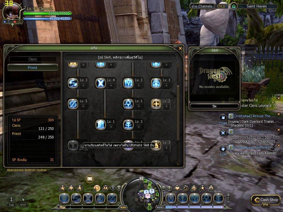dragon nest patch 40 วันนี้ พร้อมกันทั่วประเทศ  แจกใบรีไม่อั้นฟรี 1 วัน เพิ่ม skill Ultimate 2 สาย
