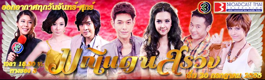 ตัวละครเรื่อง "มณีแดนสรวง"