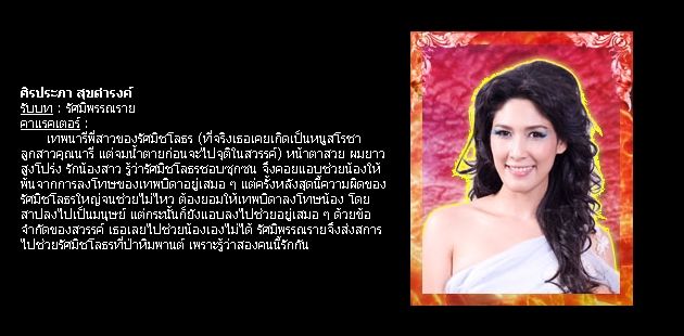 ตัวละครเรื่อง "มณีแดนสรวง"