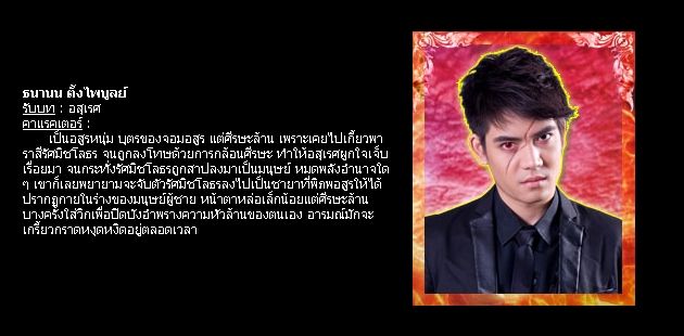 ตัวละครเรื่อง "มณีแดนสรวง"