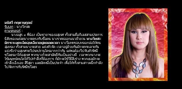 ตัวละครเรื่อง "มณีแดนสรวง"