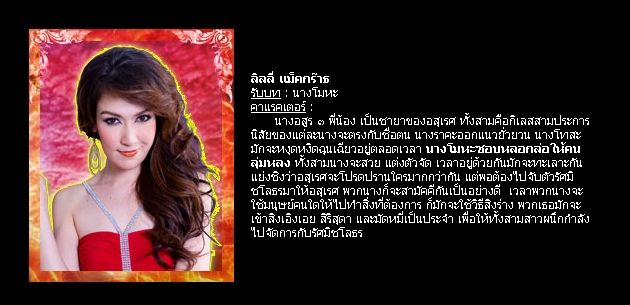 ตัวละครเรื่อง "มณีแดนสรวง"