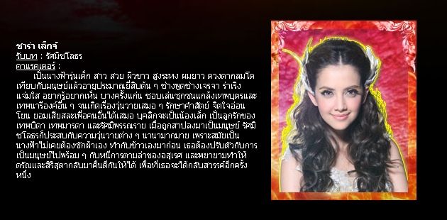 ตัวละครเรื่อง "มณีแดนสรวง"