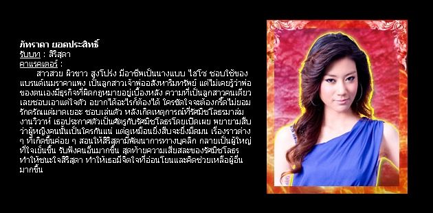 ตัวละครเรื่อง "มณีแดนสรวง"