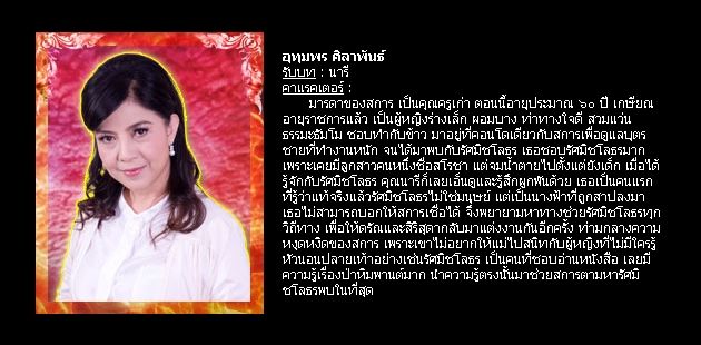 ตัวละครเรื่อง "มณีแดนสรวง"