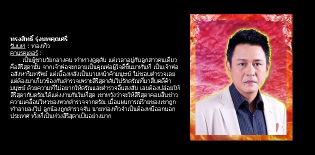 ตัวละครเรื่อง "มณีแดนสรวง"