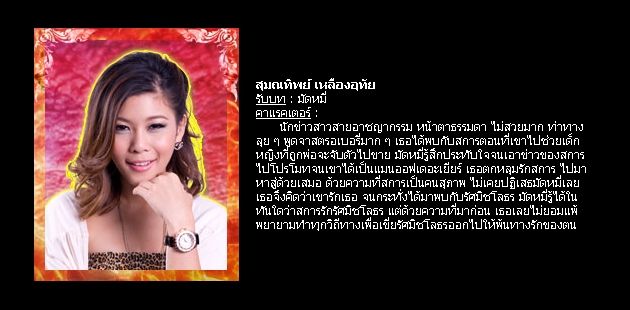 ตัวละครเรื่อง "มณีแดนสรวง"