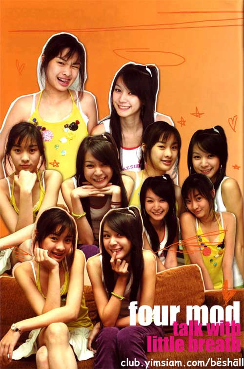 โฟร์มด แต่ก่อน ใสๆ :)