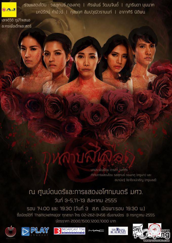 'ขนมจีน' ชิมลางละครเวที 'กุหลาบสีเลือด' ประกบนักแสดงมากฝีมือ