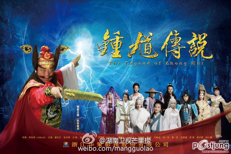 The Legend of Zhong Kui 《钟馗传说》 (2012)