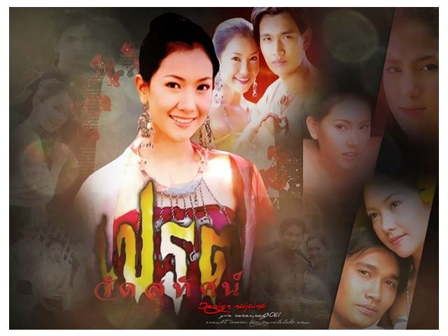 แสนเสน่ห์ จาก เปรตวัดสุทัศน์