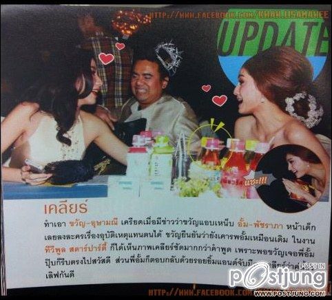 ขวัญ & อั้ม No เกาเหลา โอเคป่ะ !