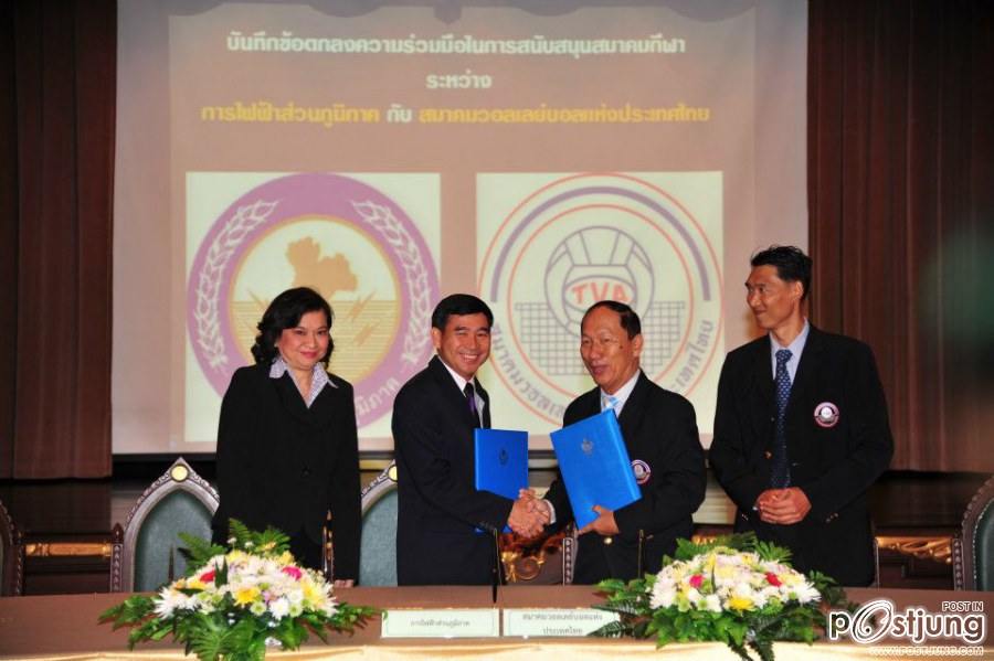 การไฟฟ้าส่วนภูมิภาค สนับสนุน สมาคมวอลเลย์บอลฯ