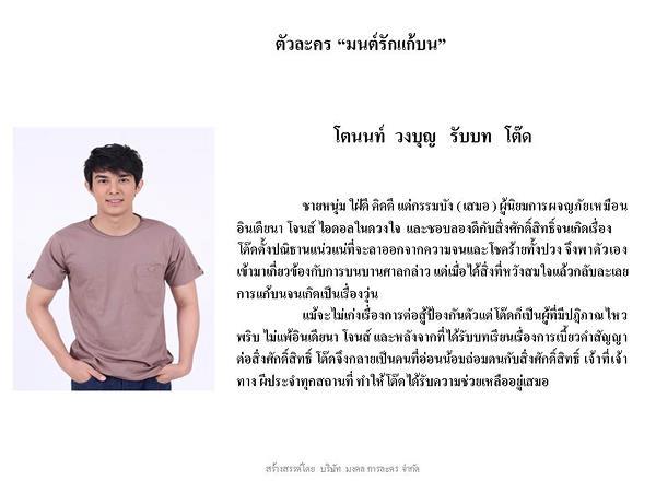 เฮเดน โจชัว ละคร มนรักแก้บน