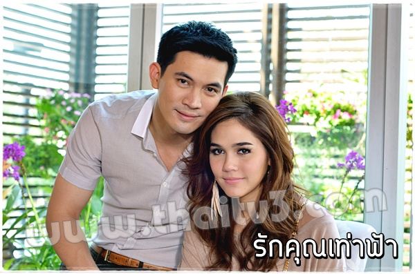 ชมพู่ อารยา ในละครรักคุณเท่าฟ้า