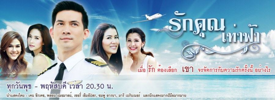ชมพู่ อารยา ในละครรักคุณเท่าฟ้า