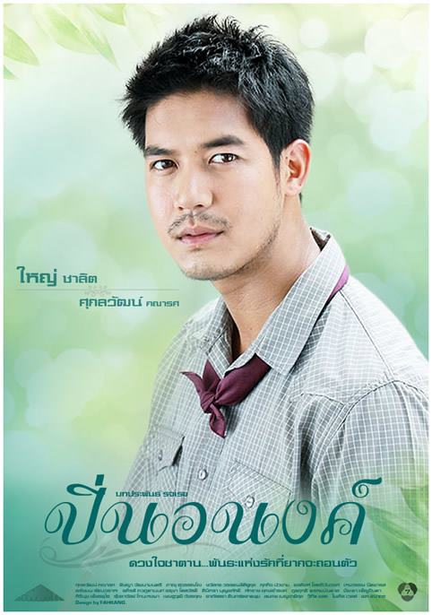 Pic ปิ่นอนงค์>>>Update
