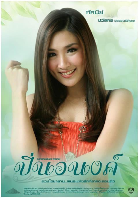 Pic ปิ่นอนงค์>>>Update
