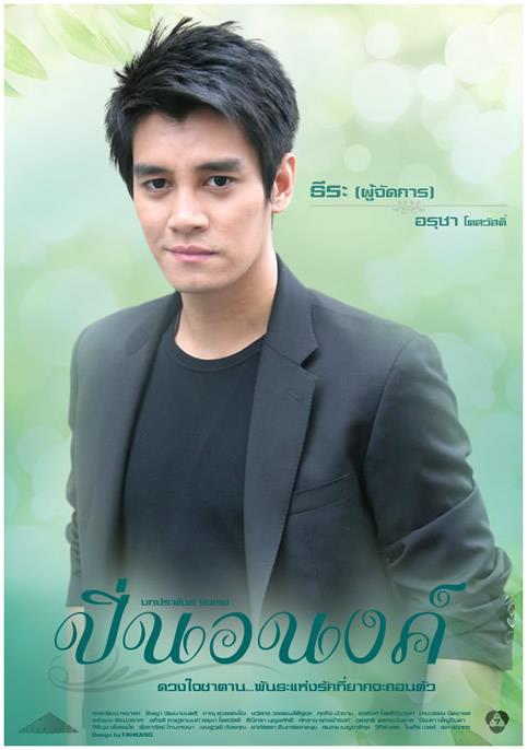 Pic ปิ่นอนงค์>>>Update