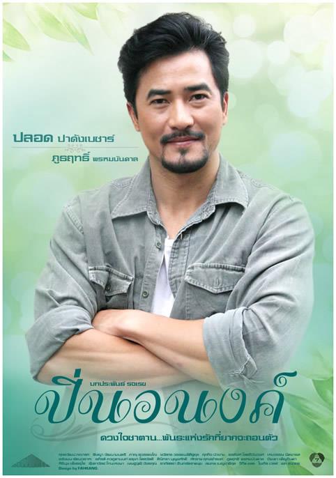 Pic ปิ่นอนงค์>>>Update