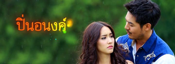 Pic ปิ่นอนงค์>>>Update
