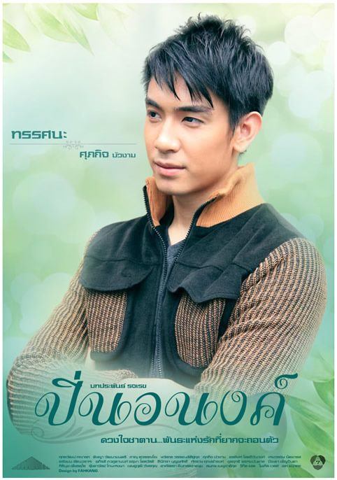 Pic ปิ่นอนงค์>>>Update