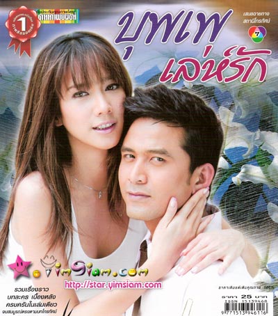 บุพเพเล่ห์รัก
