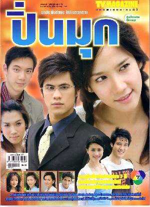 ปิ่นมุก